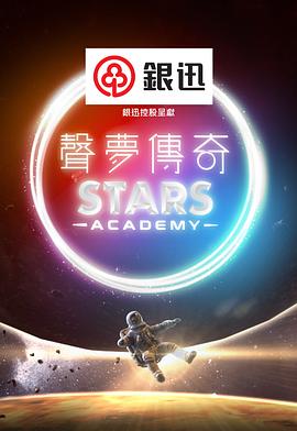 声梦传奇粤语全集