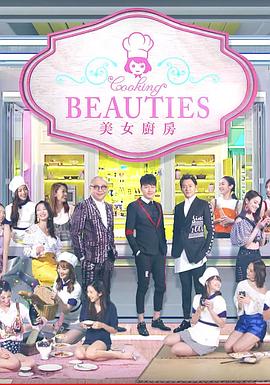 美女厨房3粤语全集