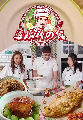 还原神之食粤语全集