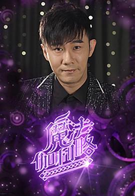 魔法伽利略粤语全集