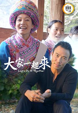 大家一起来！粤语全集