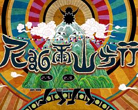 尼泊尔山步行粤语全集