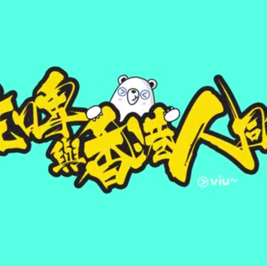 疫情亦情粤语全集