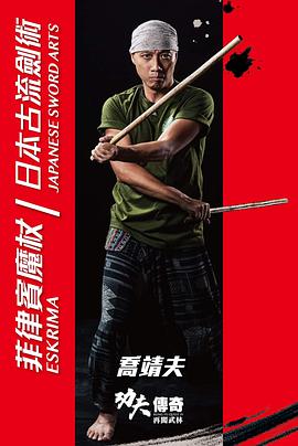 功夫传奇4再闯武林粤语全集