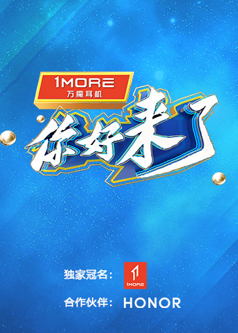 你好，来了全集