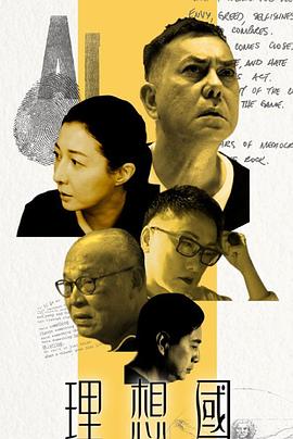 理想国粤语全集