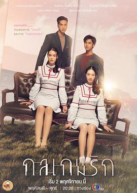 爱情游戏诡计全集