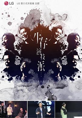 生存演技派粤语全集