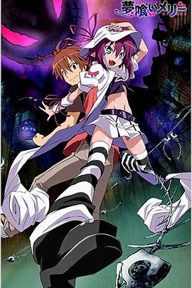 食梦者玛利全集