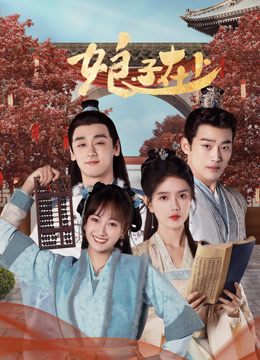 娘子在上全集