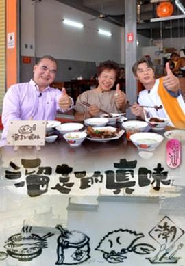 溜走的真味粤语全集