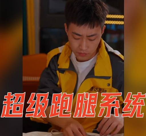 超级跑腿系统全集