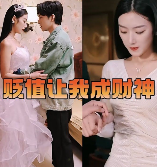 贬值让我成财神全集