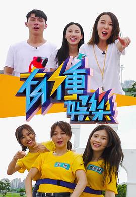 有种娱乐粤语全集