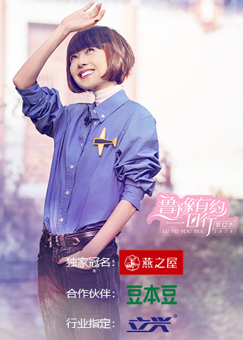 鲁豫有约一日行第十二季全集