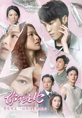 你不是她国语全集