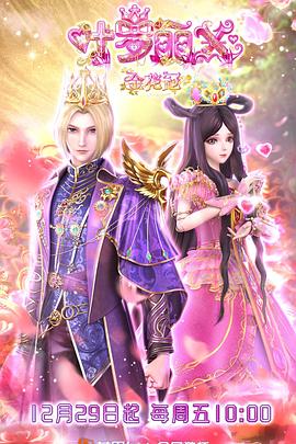 精灵梦叶罗丽X金花冠全集