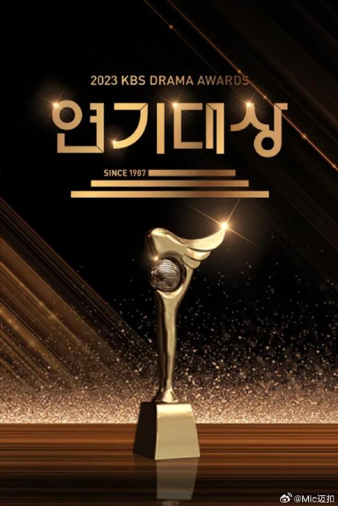 2023KBS演技大赏全集