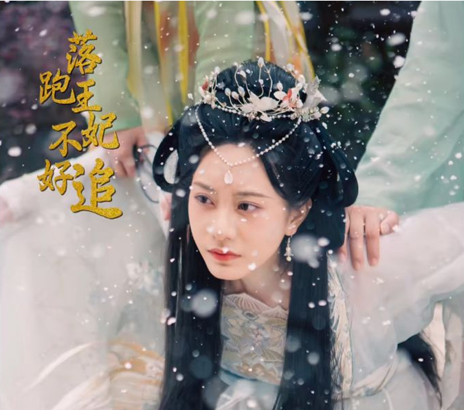 落跑王妃不好追全集