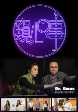 窥心事粤语全集