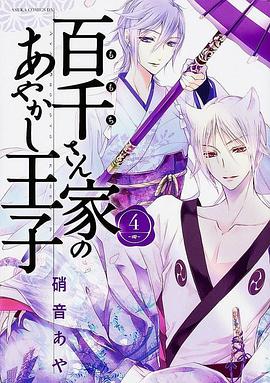 百千家的妖怪王子全集