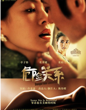 危险关系短剧全集