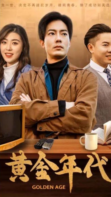 重回黄金年代2000全集