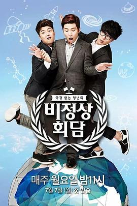 非首脑会谈第一季全集