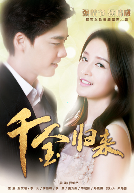 千金归来短剧全集