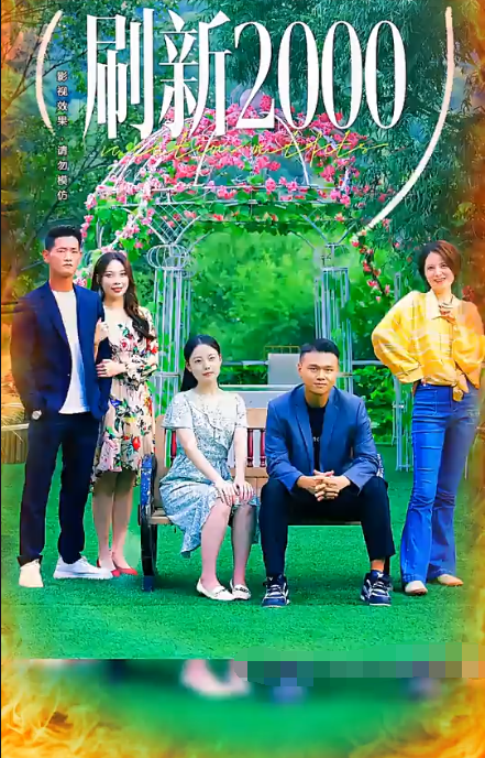刷新2000全集