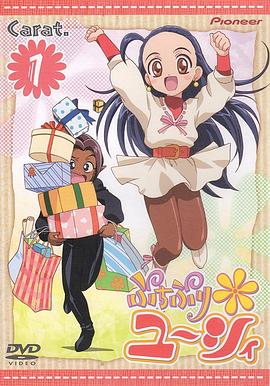 公主候补生佑希全集