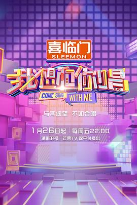 我想和你唱第五季全集