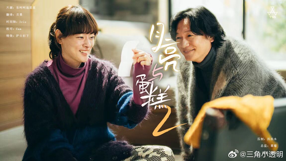 月亮与蛋糕第二季全集