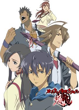 东京魔人学园剑风帖 龙龙全集