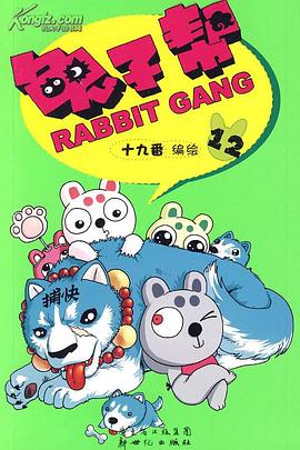 兔子帮第一季全集