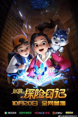 赵琳的探险日记全集