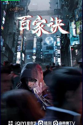 百家诀之江湖诡事录全集