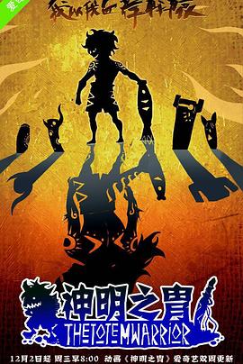 神明之胄第一季全集