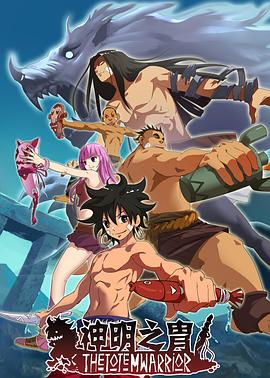 神明之胄第二季全集