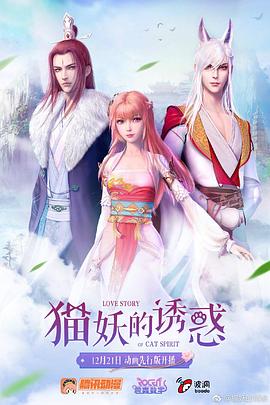 猫妖的诱惑全集