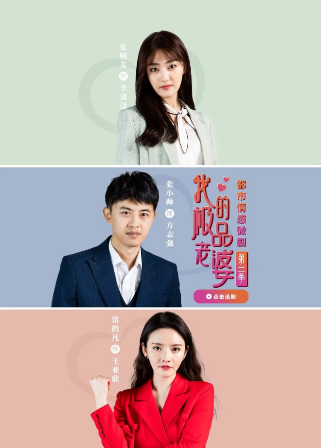 我的极品老婆第二季全集