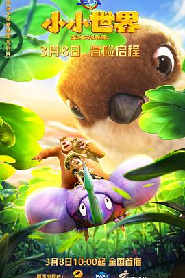 熊出没之小小世界全集