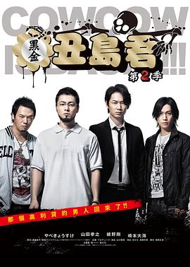 暗金丑岛君第二季全集