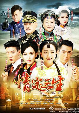 情定三生2014全集
