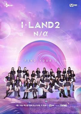 I-LAND2: N/a全集