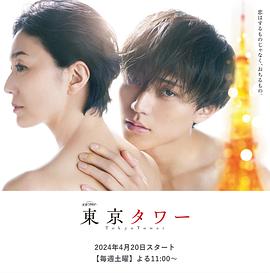 东京塔(剧版)全集
