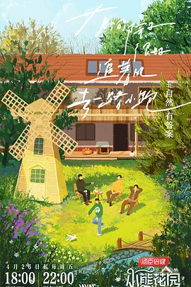 灿烂的花园全集