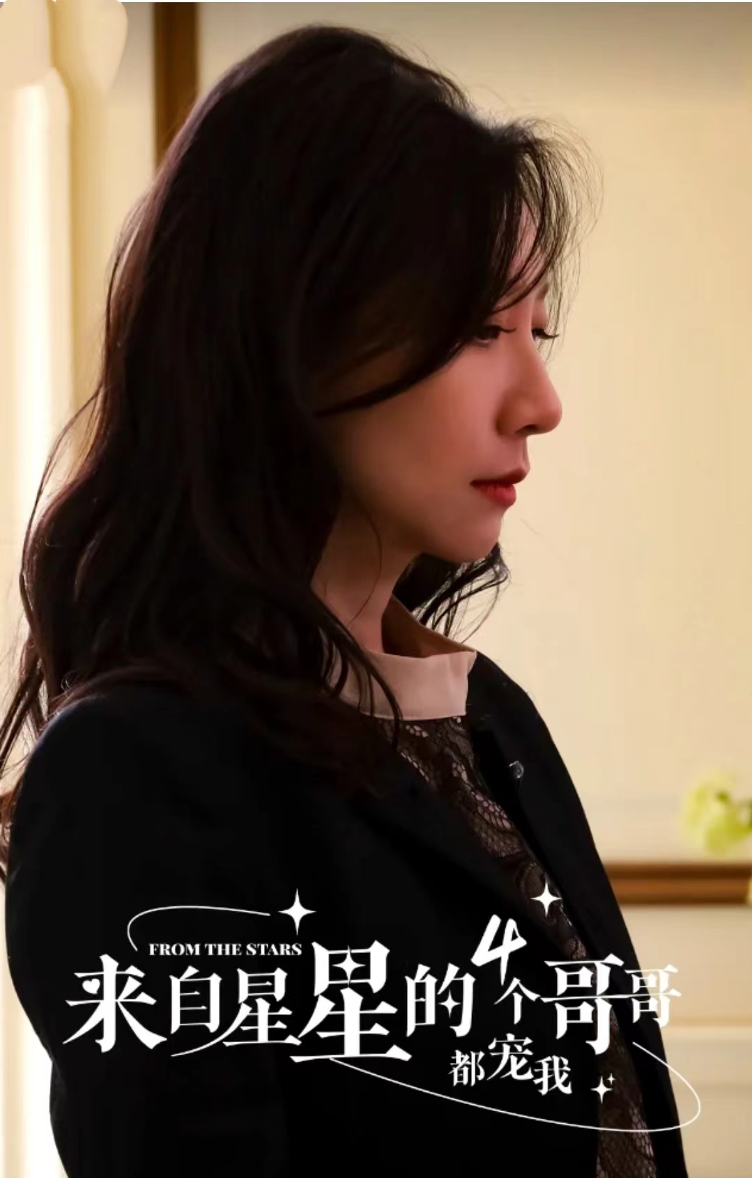 来自星星的4个哥哥都宠我全集