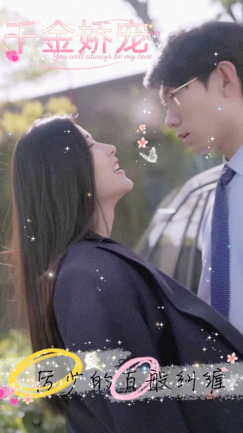 千金娇宠，厉少的百般纠缠全集