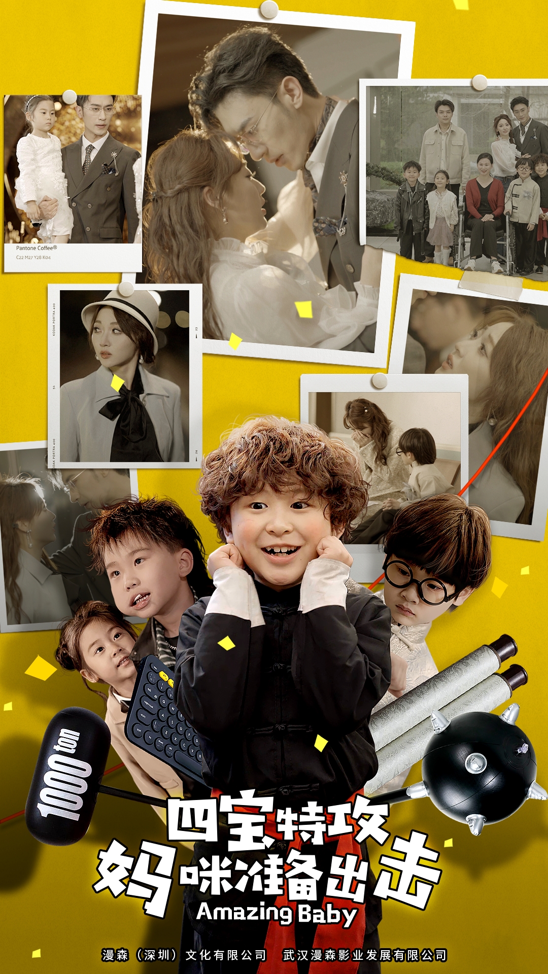 四宝特攻妈咪准备出击全集